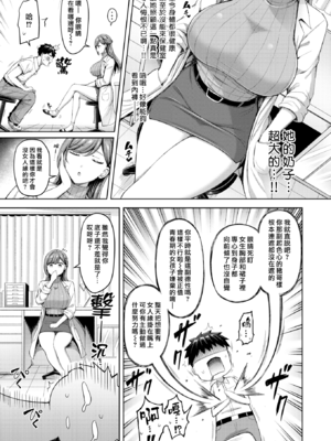 [オクモト悠太] せんせーが教えたろ☆ (COMIC 快楽天 2024年11月号) [DL版] [漢化組漢化組×我尻故我在] [無修正]_03