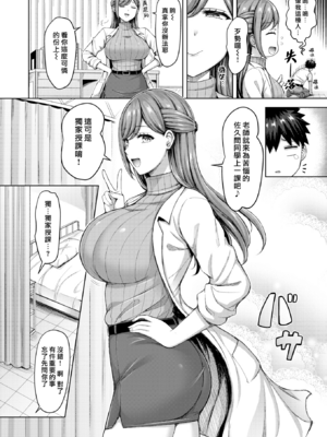 [オクモト悠太] せんせーが教えたろ☆ (COMIC 快楽天 2024年11月号) [DL版] [漢化組漢化組×我尻故我在] [無修正]_04