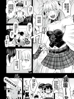 [ガー] 喰らうガール [中国翻訳] [不咕鸟汉化组] [無修正]_060