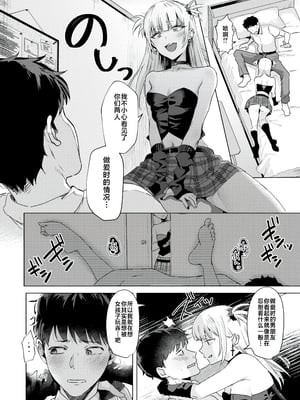 [ガー] 喰らうガール [中国翻訳] [不咕鸟汉化组] [無修正]_064