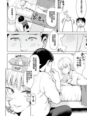 [ガー] 喰らうガール [中国翻訳] [不咕鸟汉化组] [無修正]_088