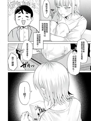 [ガー] 喰らうガール [中国翻訳] [不咕鸟汉化组] [無修正]_096