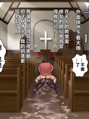 [ハイエロ] 忏悔小穴 湿缚修女升天地狱 [AI机翻润色]_048