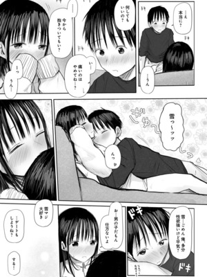 [天ぷら土左衛門] 【電子単行本】 2年ぶりのお泊まり会_141