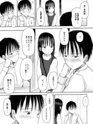 [天ぷら土左衛門] 【電子単行本】 2年ぶりのお泊まり会_105