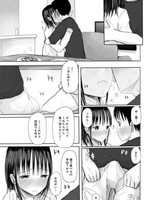 [天ぷら土左衛門] 【電子単行本】 2年ぶりのお泊まり会_137