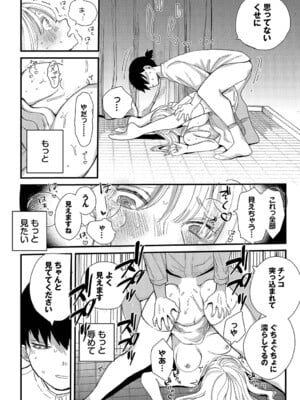 [平丸あきら] 惑わすパンドラ_039