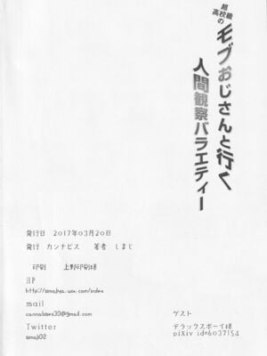 (HARUCC22) [カンナビス (しまじ)] モブおじさんと行く人間観察バラエティ最原終一編 (ニューダンガンロンパV3) [贱兔汉化组]_24