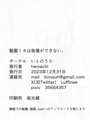 (C103) [いとのうり (hemachi)] 聖園ミカは我慢ができない。 (ブルーアーカイブ)_21