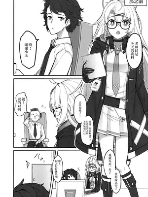 (C104) [タイ同人誌同好会 (Greenopi)] 心音のリズム (ブルーアーカイブ)｜心音的旋律 [欶澜汉化组]_05