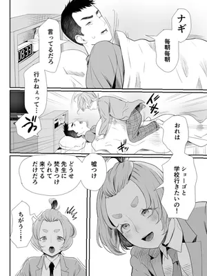 [グロッキー帳 (グロツキ)] No!と言えないまじめな委員長は俺の肉棒も拒めない [DL版]_03