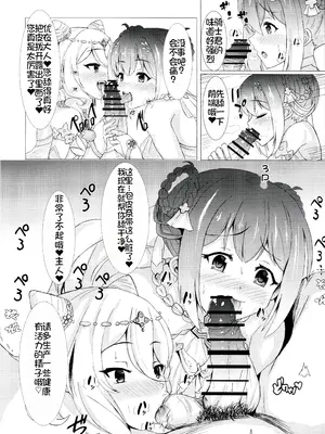 (C100) [ぎとぎとラーメン (えんぬる)] ユイコロあまあませわ日記 (プリンセスコネクト!Re：Dive) [萌意永久个人翻译]_10