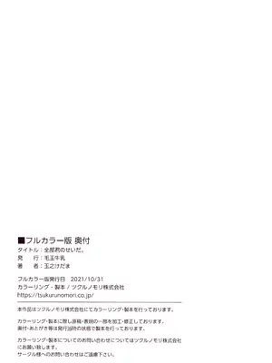 [毛玉牛乳 (玉之けだま)]  全部君のせいだ。 フルカラー版｜全部都是你的错 全彩版 [茄某人个人汉化]_39