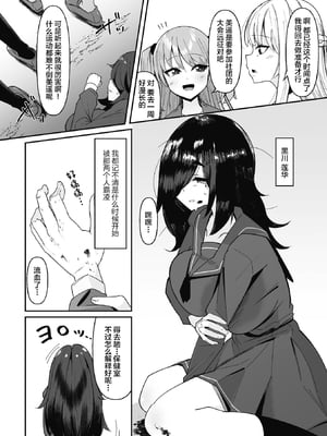 [世良] ヒプノタイズ・F 第1話 [中国翻訳]_04