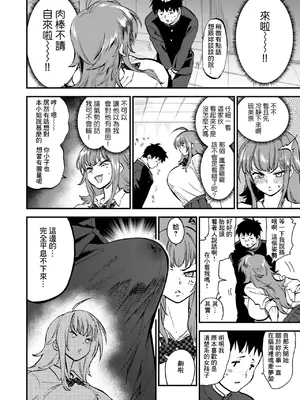 [飢々餓] 屈強なギャルが僕にメロメロなのは一体なぜだろうか？ (COMIC 快楽天 2024年9月号) [Banana手工漢化] [DL版]_08