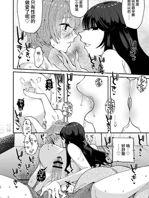 [ヒダリミギ (二等辺)] ふたなり娘はどエロいお姉さんと本気交尾でイキまくりました [中国翻訳]_10