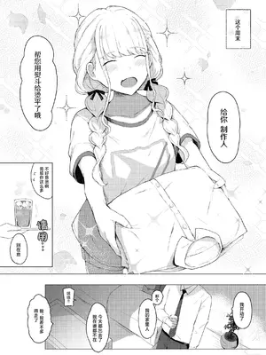 [Suguru] ことねのおもい (学園アイドルマスター) [吗喽汉化组]_05