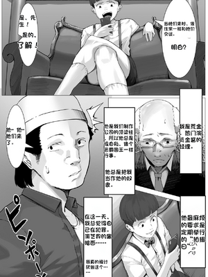 [配菜机翻汉化组][年上おねーさん天国 (キサラギ ツルギ)] こんな業界、もうイヤだ！_003