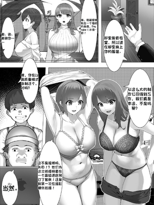 [配菜机翻汉化组][年上おねーさん天国 (キサラギ ツルギ)] こんな業界、もうイヤだ！_005