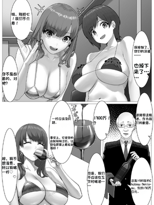 [配菜机翻汉化组][年上おねーさん天国 (キサラギ ツルギ)] こんな業界、もうイヤだ！_011