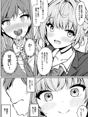 (C103) [Dark Chocolat (乙桜しずく)] 僕の星川さんが素直になるまで (星川サラ) [DL版]_006