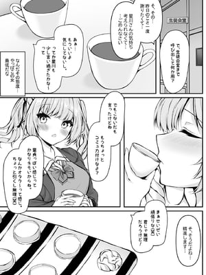 (C103) [Dark Chocolat (乙桜しずく)] 僕の星川さんが素直になるまで (星川サラ) [DL版]_009