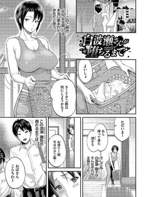 [ミナトイトヤ] 彼女が堕ちるまで…。2 【FANZA限定】【デジタル特装版】_173