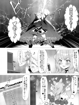 (C104) [スタジオひとりぼっち (綾城大福)] LAMY MILK (雪花ラミィ)_03
