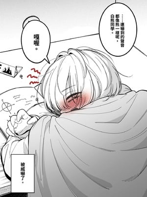 [FAN] 白くまさん [中国翻訳]_06