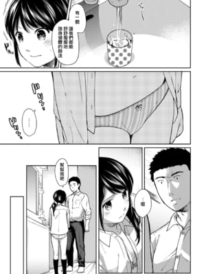 [二三月そう] 1LDK+JK いきなり同居- 密着!- 初エッチ!!- 第7-8話 [夢之行蹤漢化組][無修正]_159