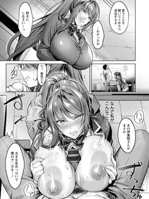[よもぎ豆太郎] 快楽の支配 【デジタル特装版】_011