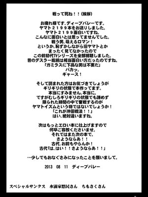 (C84) [グレートキャニオン (ディープバレー)] 宇宙淫姦ヤマト1919～医療班のキモオタクルーが診察にかこつけて女性船員達のアソコに遺伝子充填120%精虫砲爆射!子宮よ!卵子は孵ってきた!～ (宇宙戦艦ヤマト2199) [中国翻訳]_12