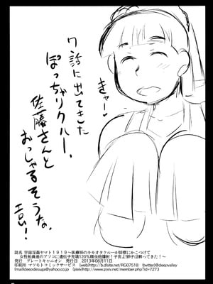 (C84) [グレートキャニオン (ディープバレー)] 宇宙淫姦ヤマト1919～医療班のキモオタクルーが診察にかこつけて女性船員達のアソコに遺伝子充填120%精虫砲爆射!子宮よ!卵子は孵ってきた!～ (宇宙戦艦ヤマト2199) [中国翻訳]_13