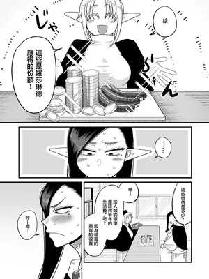 [山本善々] 限界熟女エルフ専用! 男娼デリバリーサービス!! 巻1の5 葛藤のエルフたち (COMIC クリベロン DUMA 2024年10月号 Vol.65) [中国翻訳]_07