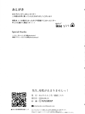 (C104) [あぶりたらこ亭 (緒結ころり)] 先生!母乳がとまりません! (ブルーアーカイブ)_28