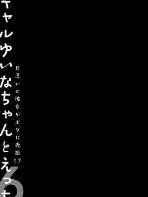 [きのこのみ (konomi)] ギャルゆいなちゃんとえっち♡6 -片思いの彼女がボクに赤面!？- [DL版]_11