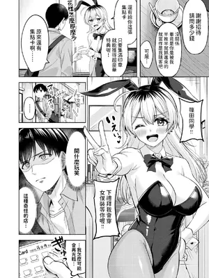 [なごやか次郎] バニーブレイク! (COMIC 快楽天ビースト 2024年12月号) [中国翻訳] [DL版]_04