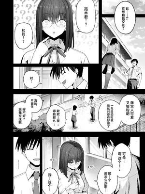 [クルマヤ公道] ヤリモクの巨乳陰キャちゃんに溺惚れてもいいですか？ [中国翻訳]_005