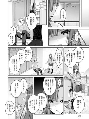 [ミサキカホ。] フシダラな距離【デジタル特装版】_008