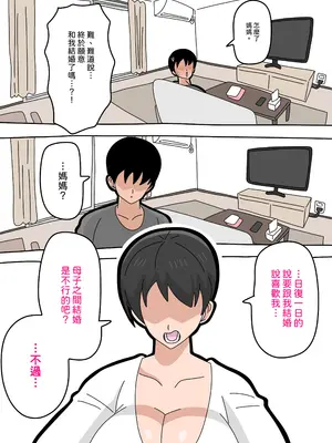 [18マスター] 息子と結婚してもいいですか？｜和兒子結婚也可以嗎？ [興趣使然的個人機譯]_020