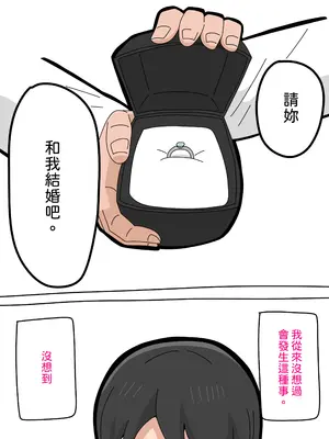 [18マスター] 息子と結婚してもいいですか？｜和兒子結婚也可以嗎？ [興趣使然的個人機譯]_002
