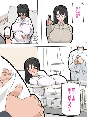 [18マスター] 息子と結婚してもいいですか？｜和兒子結婚也可以嗎？ [興趣使然的個人機譯]_005