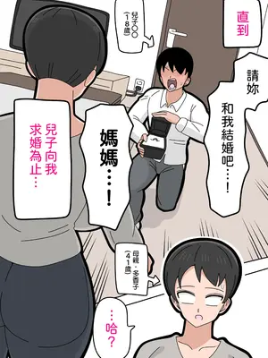 [18マスター] 息子と結婚してもいいですか？｜和兒子結婚也可以嗎？ [興趣使然的個人機譯]_008