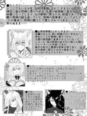 [星霜待機 (新川豊一)] 九尾狐のイカせあい おっぱいずもう対決! [DL版]_02