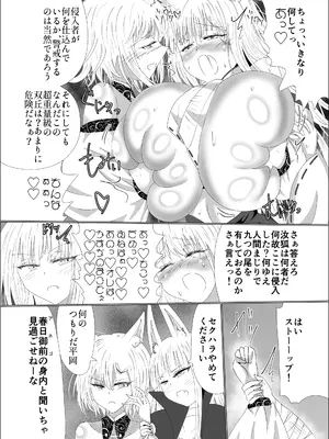 [星霜待機 (新川豊一)] 九尾狐のイカせあい おっぱいずもう対決! [DL版]_11