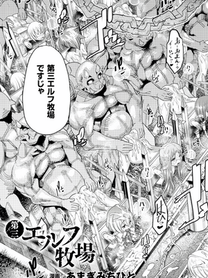 [アンソロジー] 別冊コミックアンリアル 人間牧場編 Vol.05 [DL版] [WebP]_0006