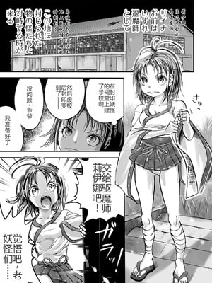 學園退魔師莉依娜醬 [轟媽無修正版] [小水筆機翻自校] [いちにちアトリエ (ひめいよる)]学園退魔師リイナ_008