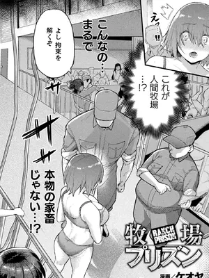 [アンソロジー] 別冊コミックアンリアル 人間牧場編 Vol.09 [DL版] [WebP]_0005