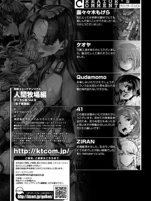 [アンソロジー] 別冊コミックアンリアル 人間牧場編 Vol.09 [DL版] [WebP]_0072