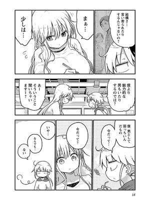 [クール教信者] チチチチ 4卷_0019